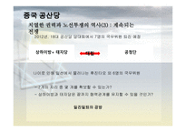 글로벌 중국시장의 이해-20