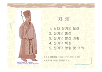 당나라 전기傳奇소설-2