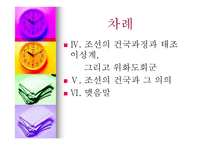 조선의 건국‘조선 그리고 역사로의 귀환’-3
