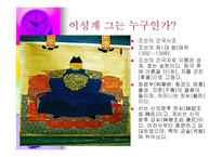 조선의 건국‘조선 그리고 역사로의 귀환’-4