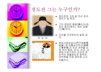 조선의 건국‘조선 그리고 역사로의 귀환’-5