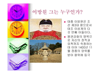 조선의 건국‘조선 그리고 역사로의 귀환’-6