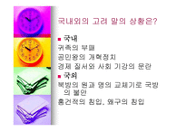 조선의 건국‘조선 그리고 역사로의 귀환’-9