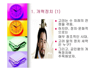 조선의 건국‘조선 그리고 역사로의 귀환’-10