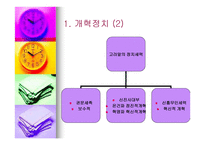 조선의 건국‘조선 그리고 역사로의 귀환’-11