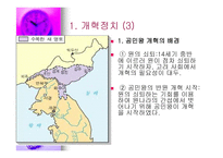 조선의 건국‘조선 그리고 역사로의 귀환’-12