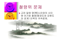 조선의 건국‘조선 그리고 역사로의 귀환’-18