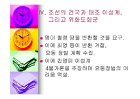 조선의 건국‘조선 그리고 역사로의 귀환’-19