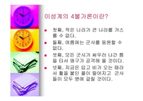 조선의 건국‘조선 그리고 역사로의 귀환’-20