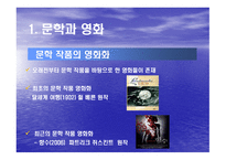 문학의 영화화 영상 번역-3