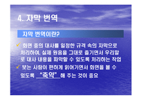 문학의 영화화 영상 번역-16