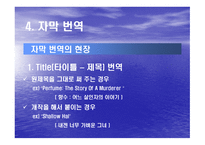 문학의 영화화 영상 번역-17