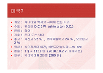 가보고 싶은 나라 조사하기 미국-2