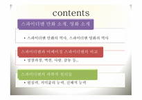 만화의 영화화 토론 보고서-6