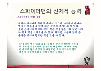 만화의 영화화 토론 보고서-19
