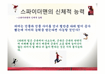 만화의 영화화 토론 보고서-20