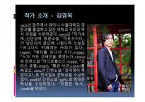 위험한 독서 김경욱 작품 해설서-2