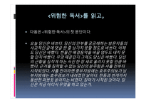 위험한 독서 김경욱 작품 해설서-5