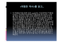 위험한 독서 김경욱 작품 해설서-6
