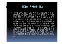 위험한 독서 김경욱 작품 해설서-8