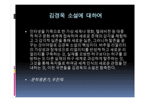 위험한 독서 김경욱 작품 해설서-10