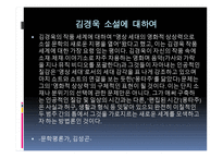 위험한 독서 김경욱 작품 해설서-11