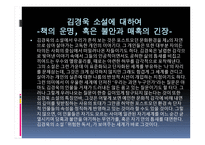 위험한 독서 김경욱 작품 해설서-12