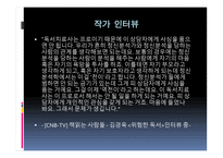 위험한 독서 김경욱 작품 해설서-18