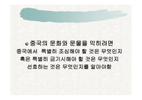 중국 민 속을 이해하기 위한 주요 개념-4