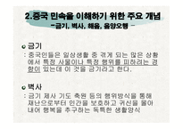 중국 민 속을 이해하기 위한 주요 개념-5