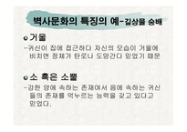 중국 민 속을 이해하기 위한 주요 개념-6