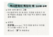 중국 민 속을 이해하기 위한 주요 개념-7