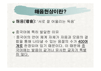 중국 민 속을 이해하기 위한 주요 개념-8