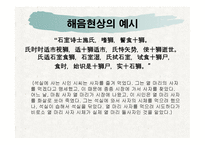 중국 민 속을 이해하기 위한 주요 개념-9