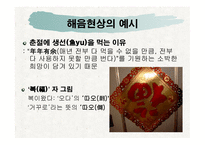 중국 민 속을 이해하기 위한 주요 개념-10
