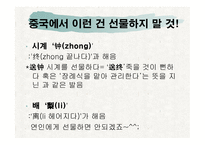 중국 민 속을 이해하기 위한 주요 개념-11