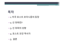 미국의 포스트모던 역사학-2