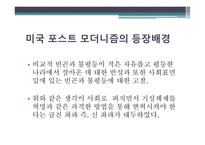 미국의 포스트모던 역사학-3