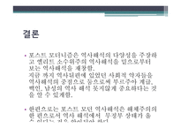 미국의 포스트모던 역사학-8