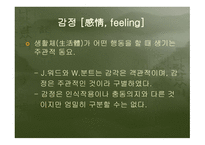 인간人間의 감정感情을 나타내는 한자漢字-3