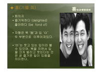 인간人間의 감정感情을 나타내는 한자漢字-6