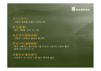 인간人間의 감정感情을 나타내는 한자漢字-7