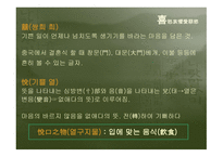 인간人間의 감정感情을 나타내는 한자漢字-8