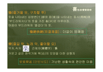 인간人間의 감정感情을 나타내는 한자漢字-9