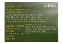 인간人間의 감정感情을 나타내는 한자漢字-16
