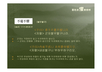 인간人間의 감정感情을 나타내는 한자漢字-19