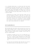 백인종 정체성의 발달과정 기술적 모델-8