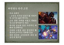 고전문학 과자 청비-3