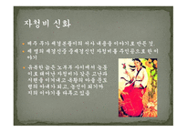 고전문학 과자 청비-9
