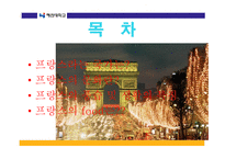 프랑스 문화 풍습과 습관-2